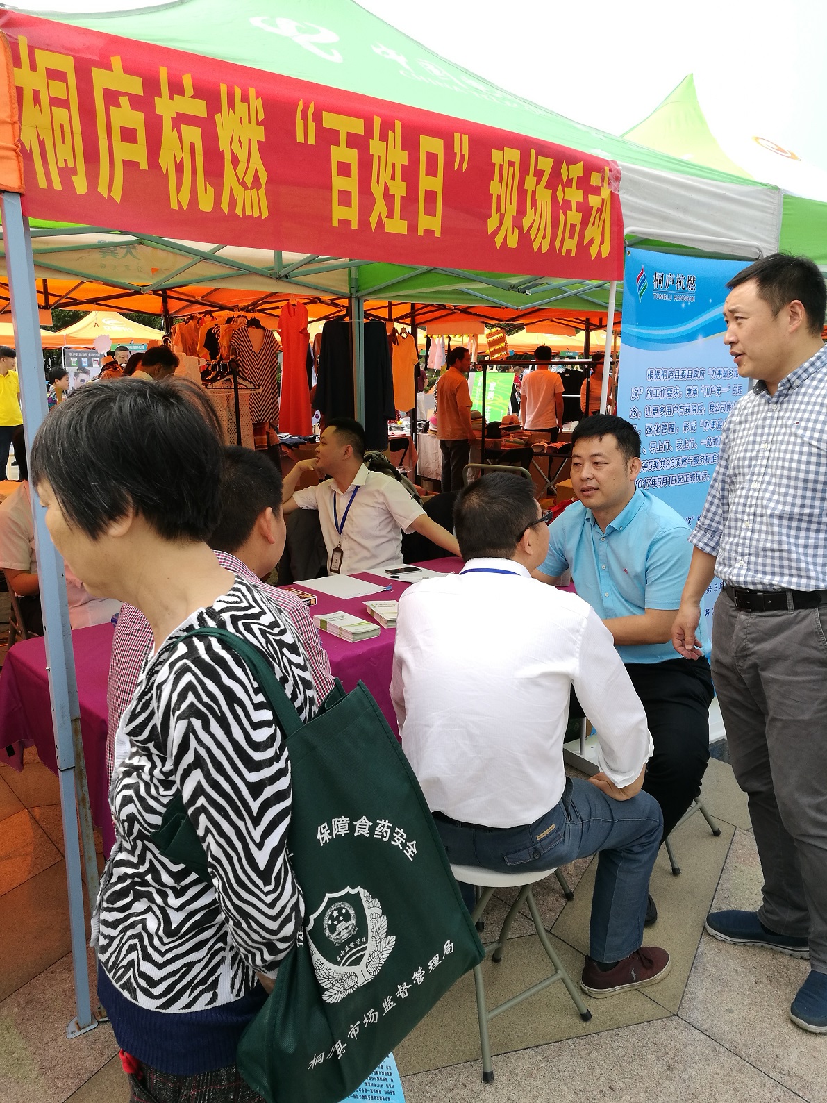 助力桐廬百姓日,燃氣人員齊奉獻——記桐廬杭燃參加“桐廬